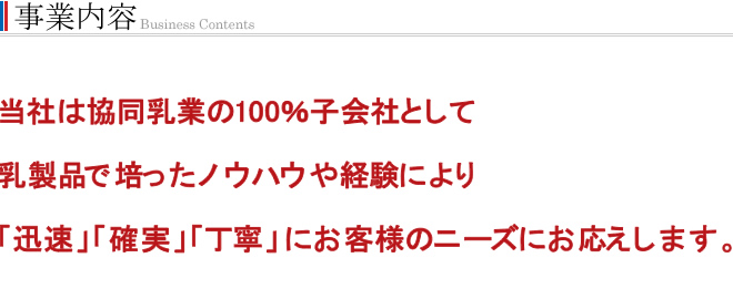 事業内容